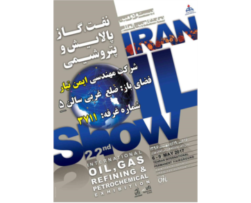 بیست و دومین نمایشگاه نفت، گاز و پتروشیمی تهران- 96